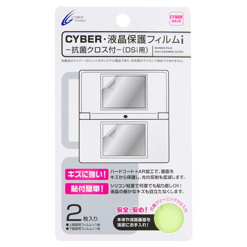 CYBER・液晶保護フィルムi -抗菌クロス付-（DSi用）