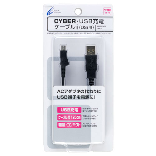 CYBER・USB充電ケーブルi（DSi用）パッケージ表