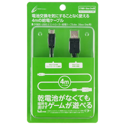 CYBER・USB2.0コントローラー給電ケーブル4m（Xbox One用）