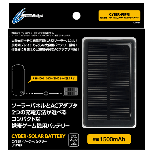 CYBER・ソーラーバッテリー（PSP用）パッケージ表