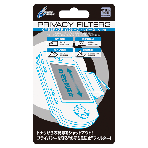 CYBER・プライバシーフィルタ2（PSP用）パッケージ 表