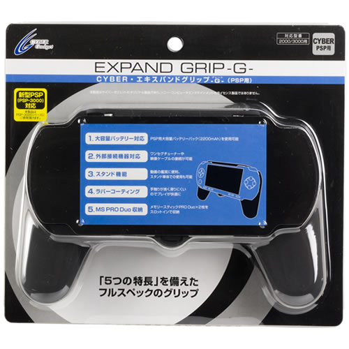 CYBER・エキスパンドグリップ -G（グレート）-（PSP2000／3000用 