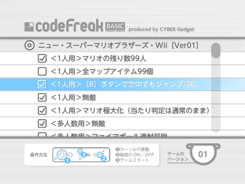 Cyber コードフリーク Basic Wii用 サイバーガジェット