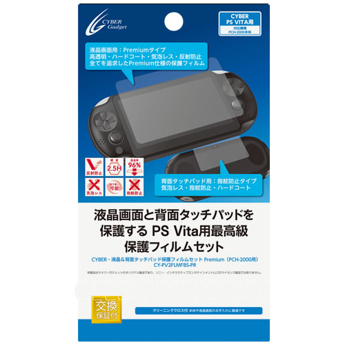 CYBER・液晶＆背面タッチパッド保護フィルムセット Premium（PCH-2000
