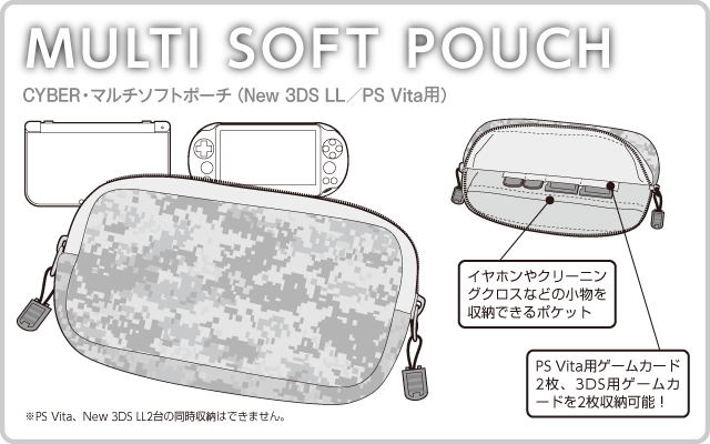 マルチソフトポーチ（New 3DS LL／PS Vita用）