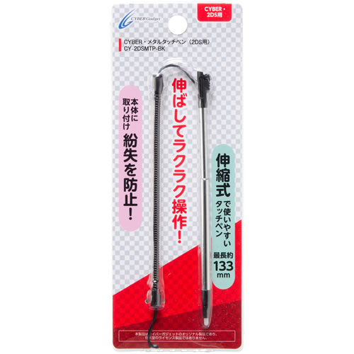 CYBER・メタルタッチペン（2DS用）