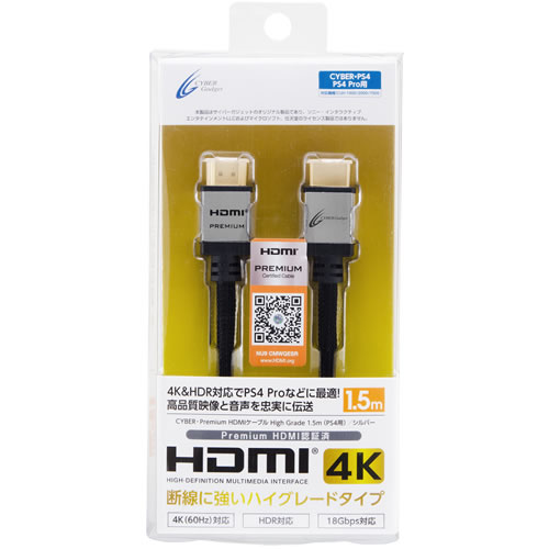 CYBER・Premium HDMIケーブル High Grade 1.5m（PS4用）〈シルバー〉