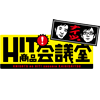 千葉テレビ『ナイツのHIT商品会議室』にレトロフリークが登場！レトロフリークが当たる番組アンケート！【終了しました】