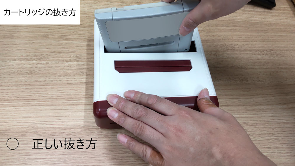 カートリッジの正しい抜き方