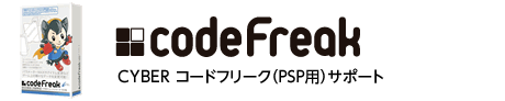 CYBER コードフリーク（PSP用）サポート