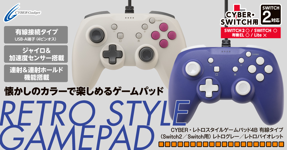 CYBER・レトロスタイルゲームパッド4B 有線タイプ（Switch2／Switch用）