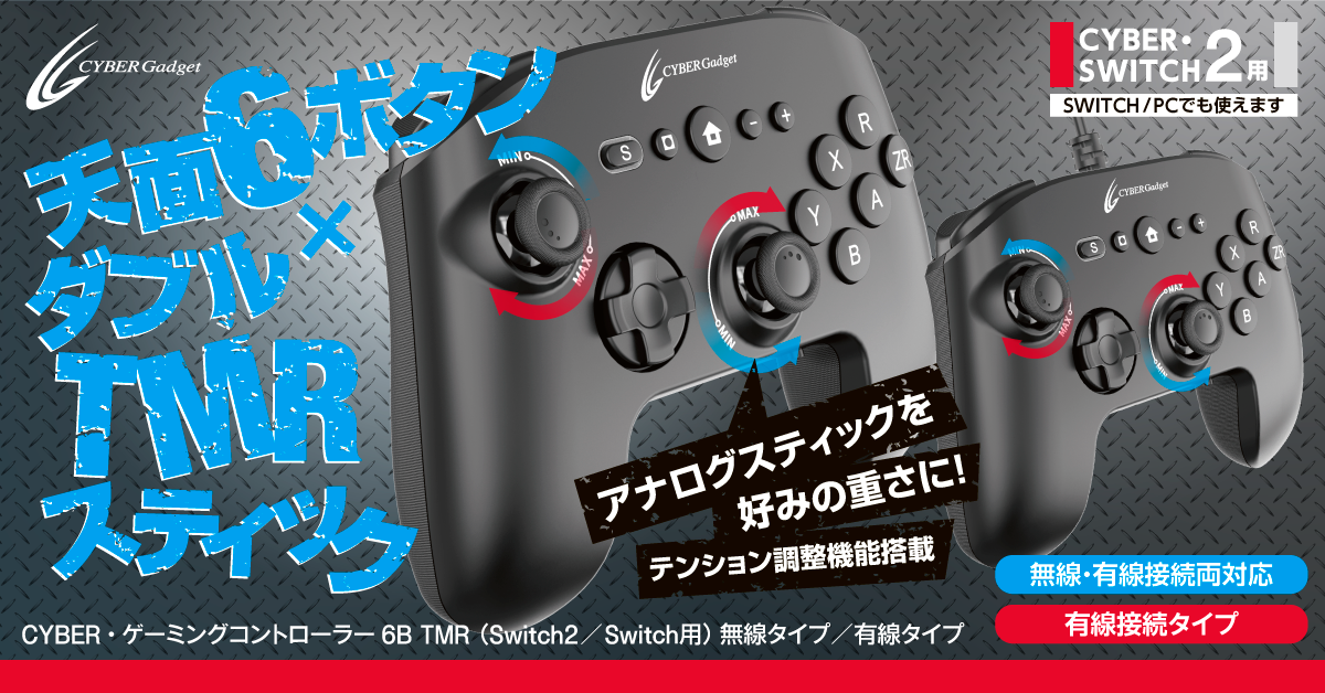 CYBER・ゲーミングコントローラー6B TMR （Switch2／Switch用）無線タイプ／有線タイプ
